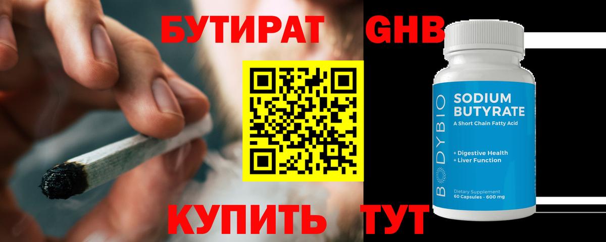 Бутират BDO 33%  Вход с VPN  Лесной 