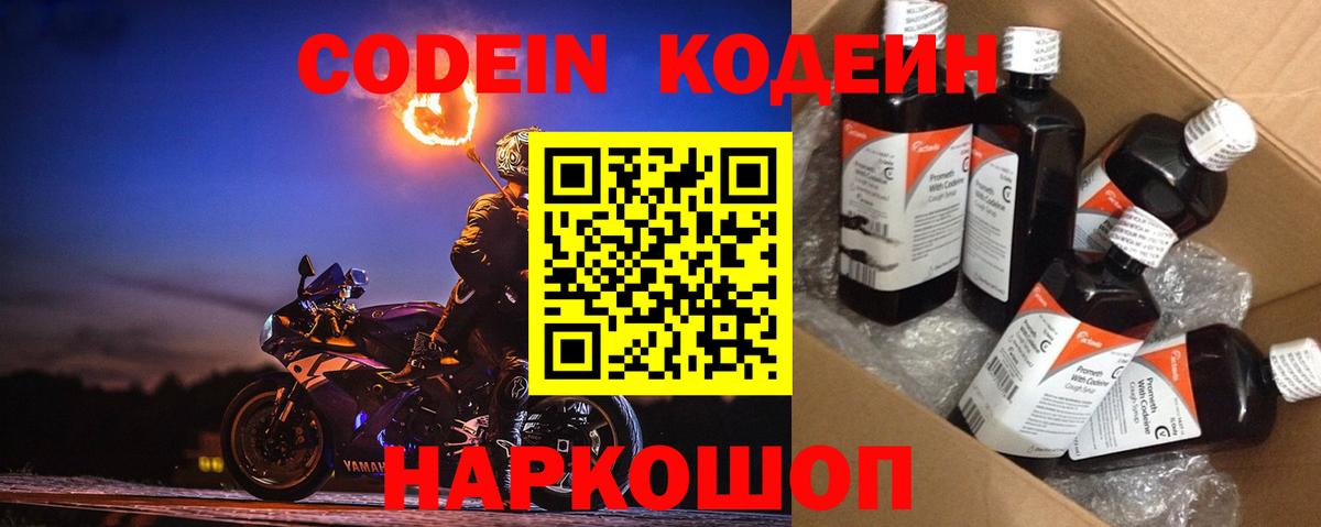 Кодеин напиток Lean (лин) Лесной
