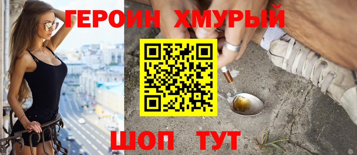 ГЕРОИН герыч  ГЕРОИН  Лесной  Вход с VPN 