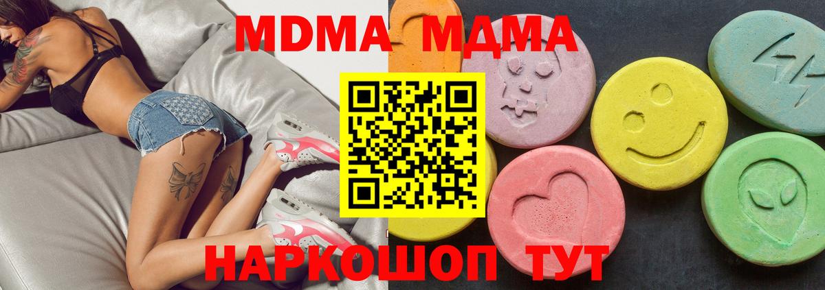 МДМА молли  MDMA  Вход с VPN  Лесной  MDMA Molly 