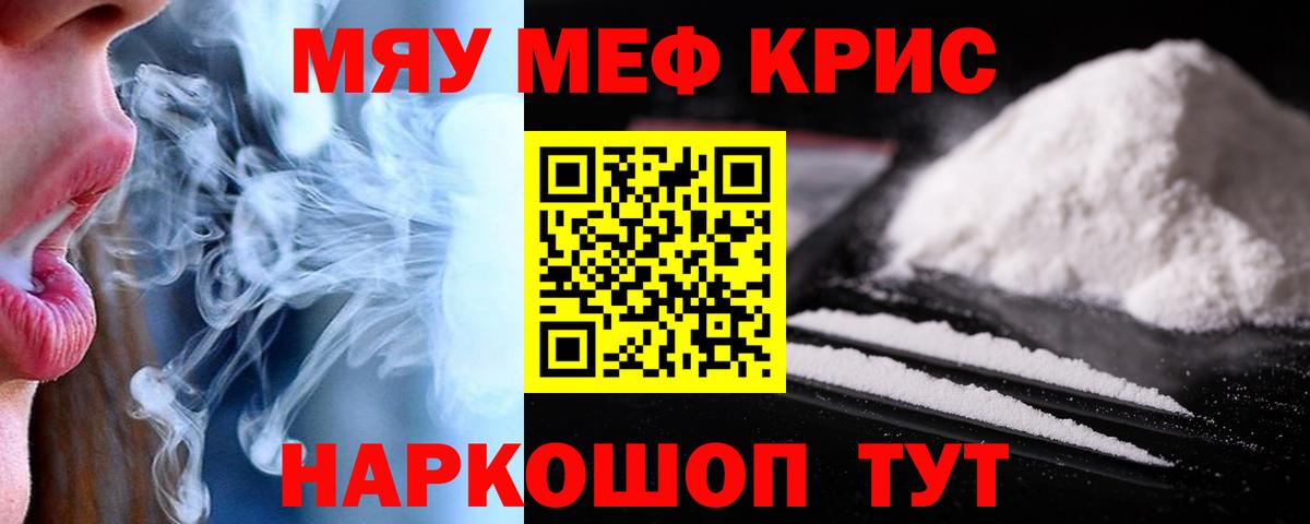 Меф мука Лесной