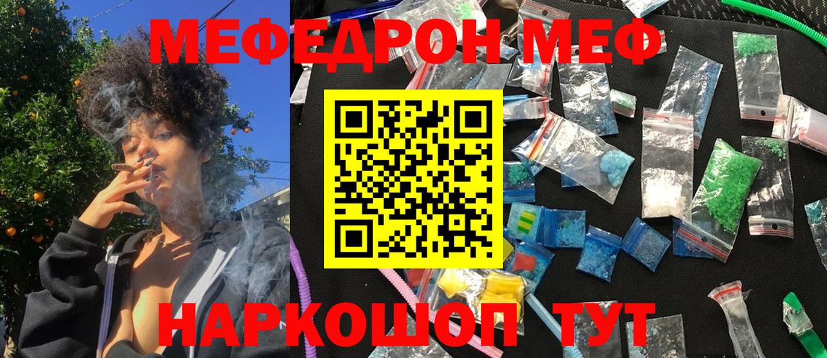 закладка  МЕФ  Лесной  Мефедрон кристаллы  Вход с VPN  Мефедрон VHQ 